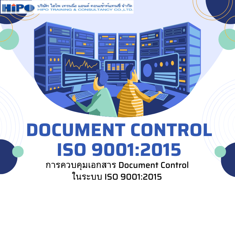 การควบคุมเอกสาร Document Control ในระบบ ISO 9001:2015  (Document control ISO 9001:2015) (อบรม 4 เม.ย. 67)