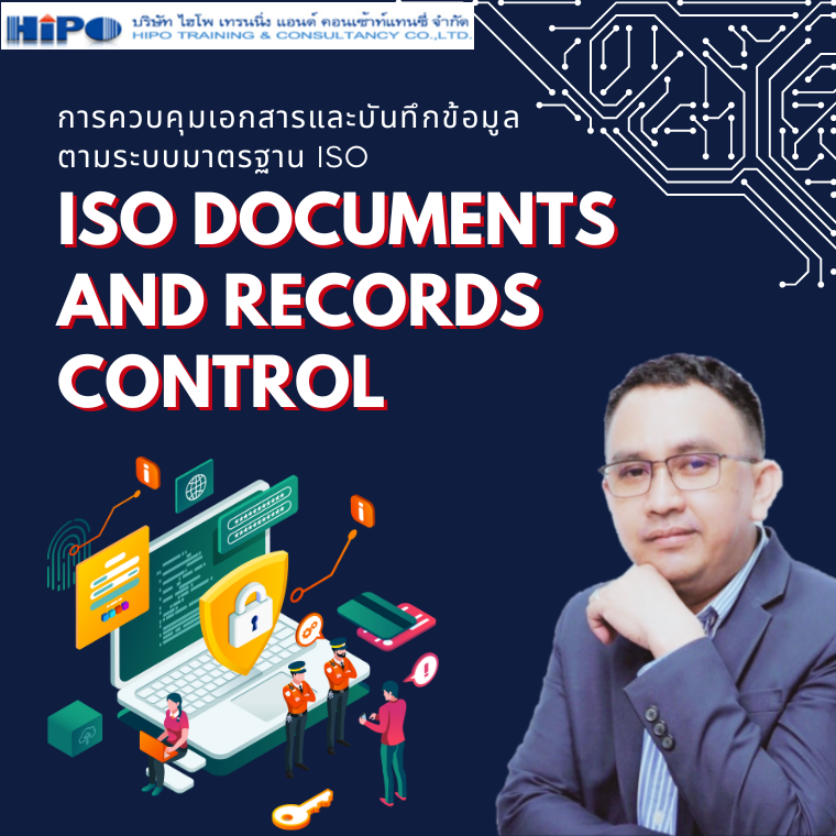 หลักสูตร การควบคุมเอกสารและบันทึกข้อมูลตามระบบมาตรฐาน ISO  (ISO Documents and Records Control)(อบรม 20 พ.ค. 67)