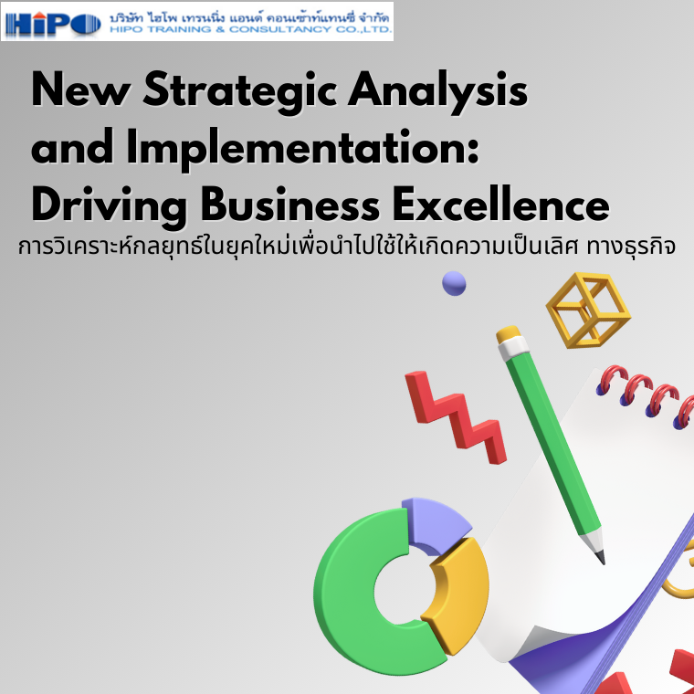 อบรม In house หลักสูตร New Strategic Analysis and Implementation: Driving Business Excellence" การวิเคราะห์กลยุทธ์ในยุคใหม่เพื่อนำไปใช้ให้เกิดความเป็นเลิศ ทางธุรกิจ"