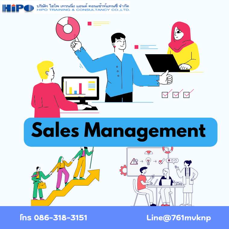 Sales Management (อบรม 21 ก.พ. 67)