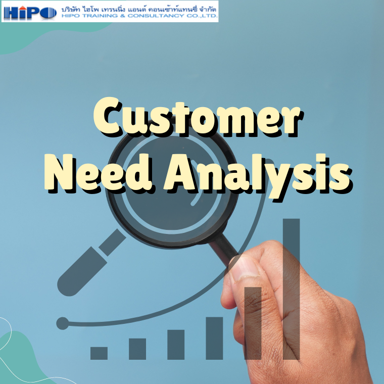 หลักสูตร Customer Need Analysis (อบรม 28 ส.ค. 67)