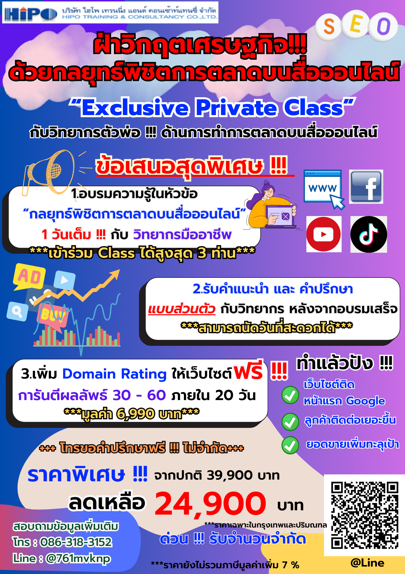 ฝ่าวิกฤตเศรษฐกิจ !!!  ด้วยกลยุทธ์พิชิตการตลาดบนสื่อออนไลน์