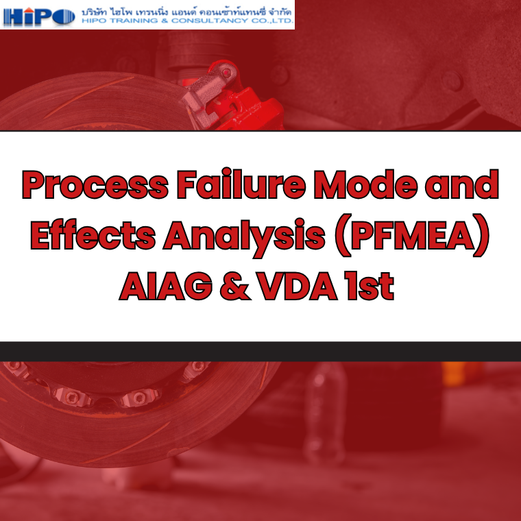 หลักสูตร Process Failure Mode and Effects Analysis (PFMEA) AIAG & VDA 1st (อบรม 3 เม.ย.68)