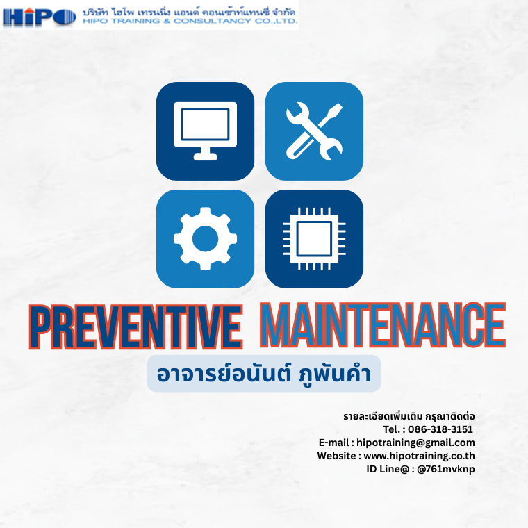 หลักสูตร Preventive Maintenance  (อบรม 23 ก.ย. 68)