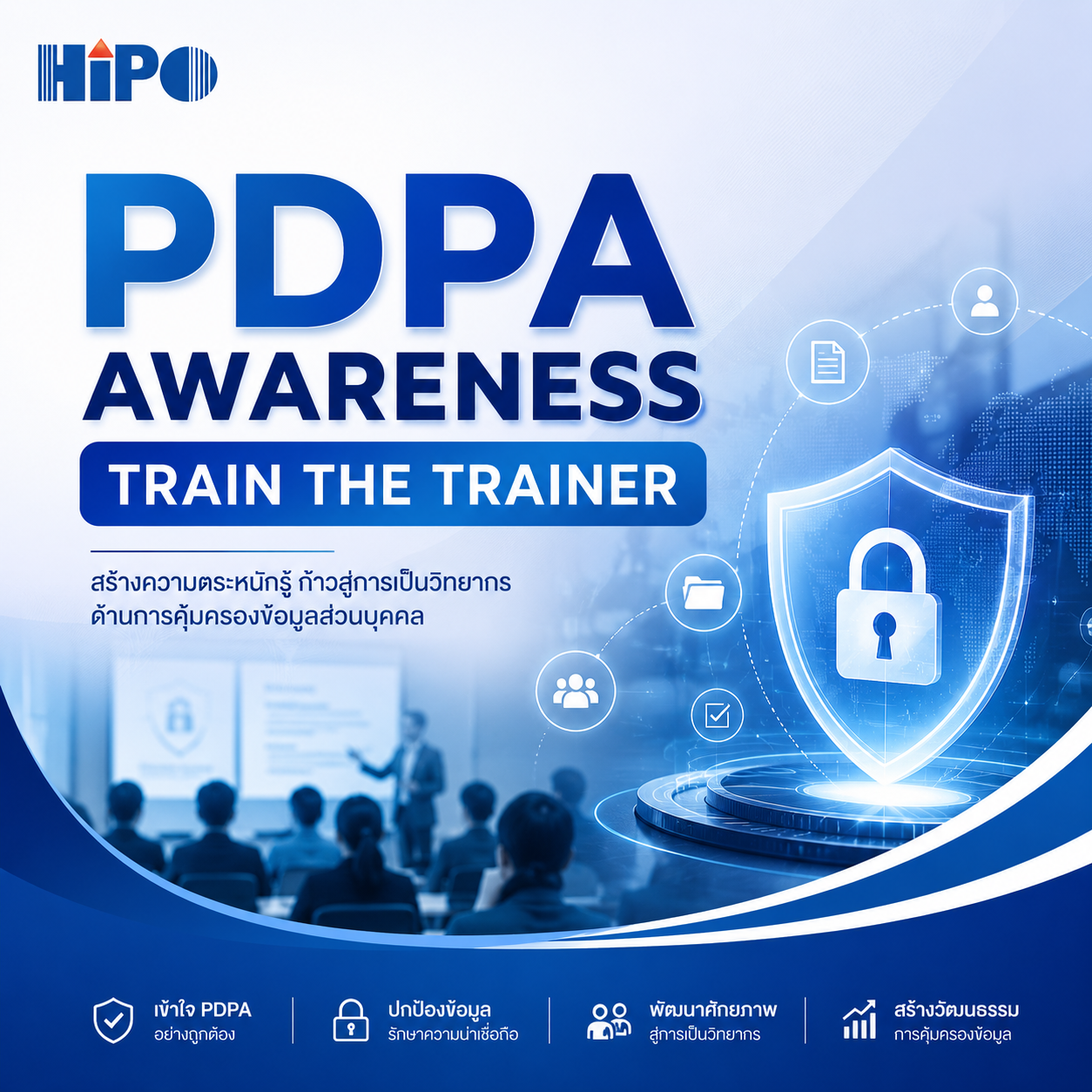 หลักสูตร PDPA AWARENESS TRAIN THE TRAINER (อบรม 18 มิ.ย.69)