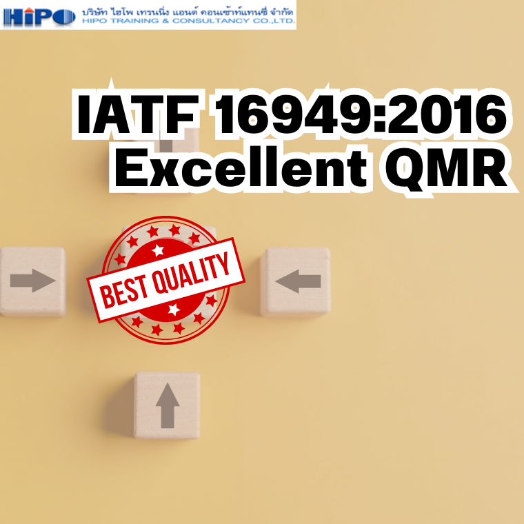 หลักสูตร IATF 16949:2016 Excellent QMR (อบรม 12 มิ.ย. 69)