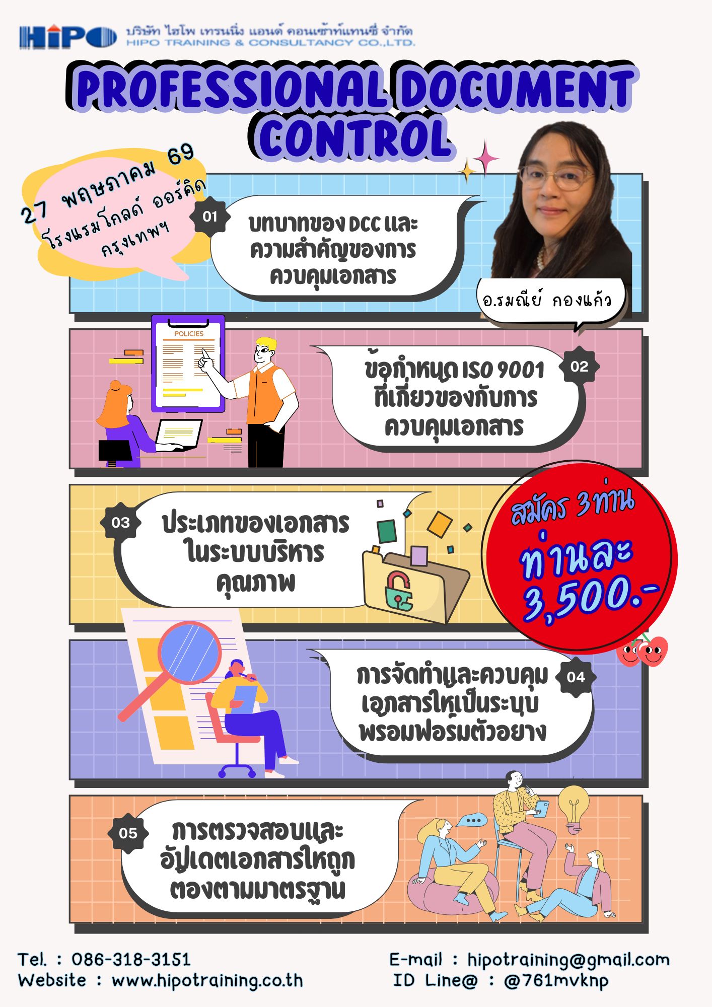 หลักสูตร  DCC มือใหม่สู่มืออาชีพ  (Professional Document Control) (อบรม 27 พ.ค. 69)