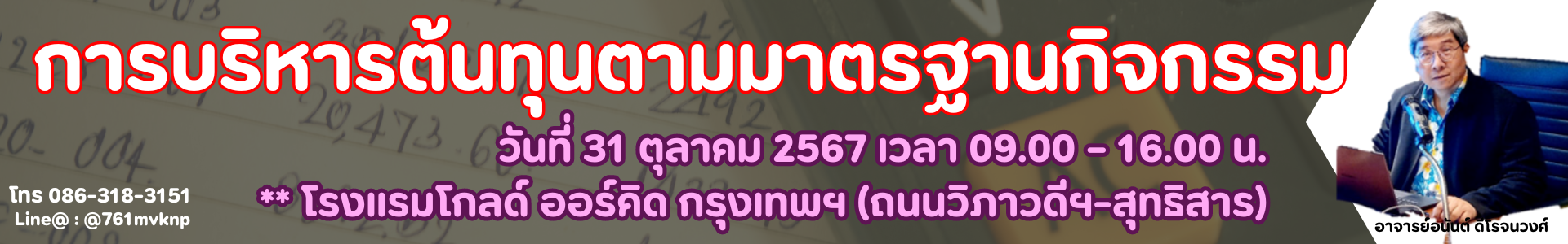 บริหารต้นทุน