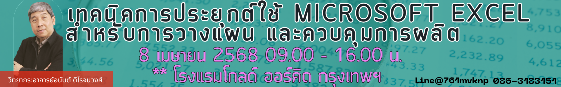 Excel ผลิต