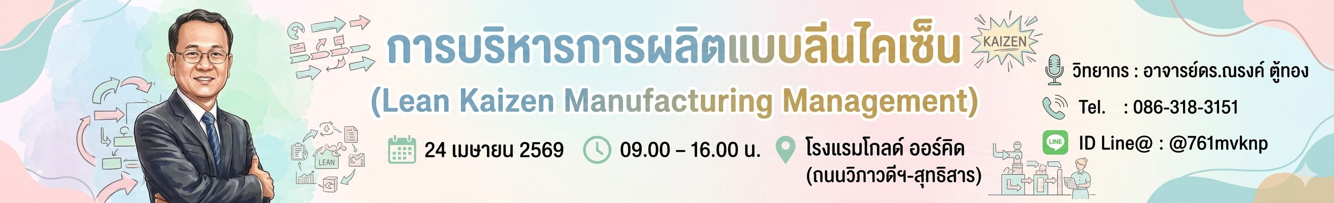 การบริหารการผลิตแบบลีนไคเซ็น