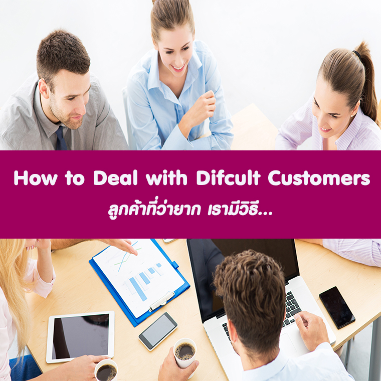How to Deal with Difficult Customers  ลูกค้าที่ว่ายาก เรามีวิธี...