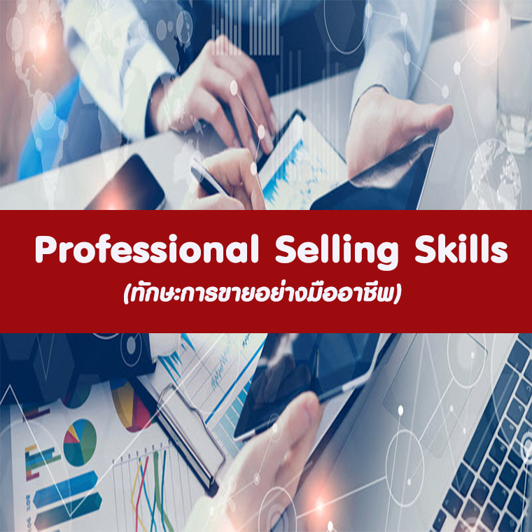 หลักสูตร Professional Selling Skills
