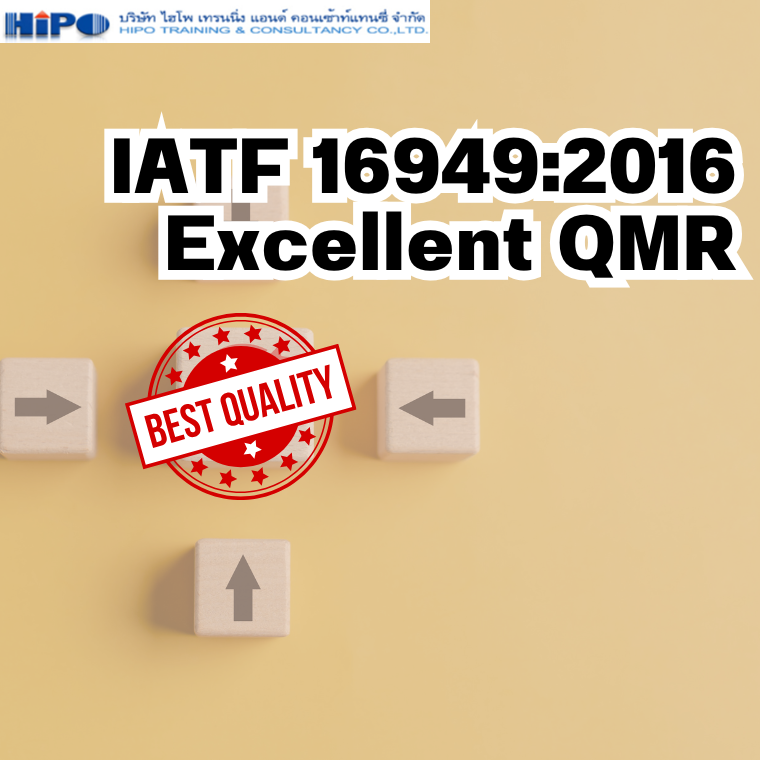 หลักสูตร IATF 16949:2016 Excellent QMR