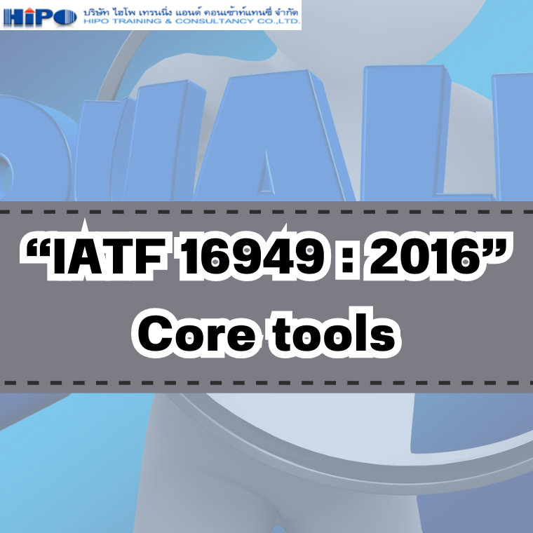 หลักสูตร “IATF 16949 : 2016”  Core tools