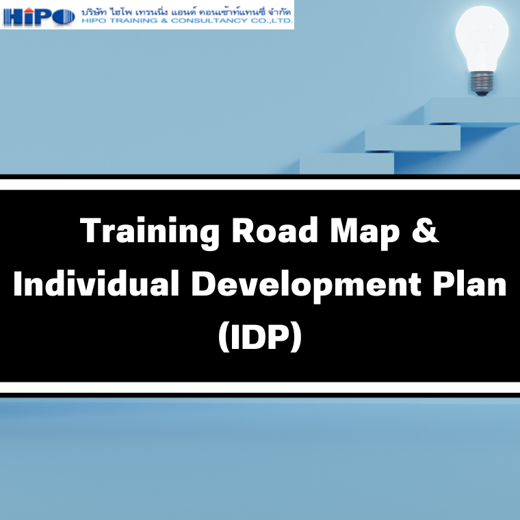 หลักสูตร Training Road Map & Individual Development Plan (IDP)