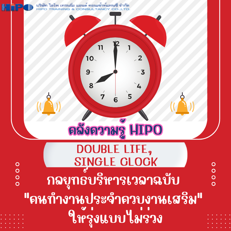 Double Life, Single Clock: กลยุทธ์บริหารเวลาฉบับ "คนทำงานประจำควบงานเสริม" ให้รุ่งแบบไม่ร่วง