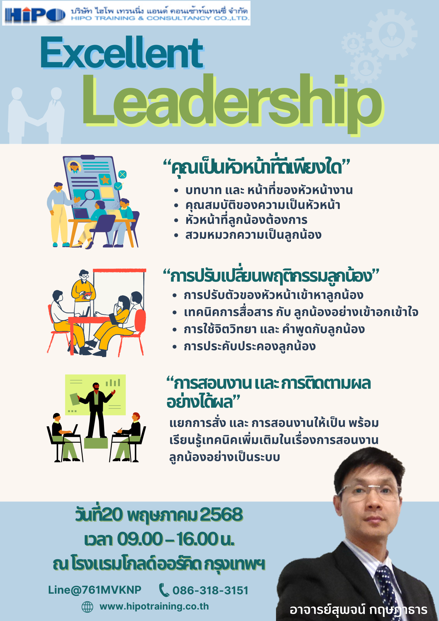 Leadership ภาวะผู้นำ